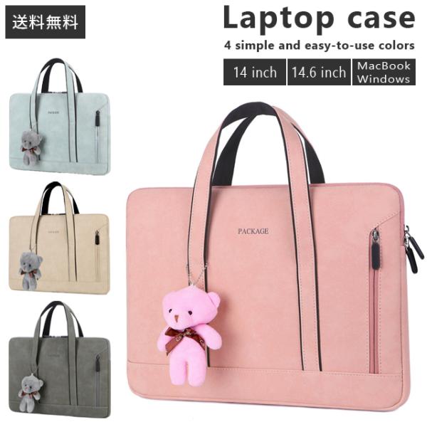 パソコンケース パソコンバッグ 14インチ 14.6インチ おしゃれ 可愛い ノートパソコン PCケ...