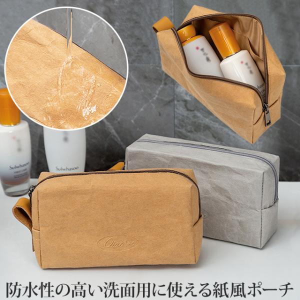 ポーチ 小物入れ ペーパー クラフト紙 素材 大容量 ファスナー シンプル 無地 ポケット シワ お...