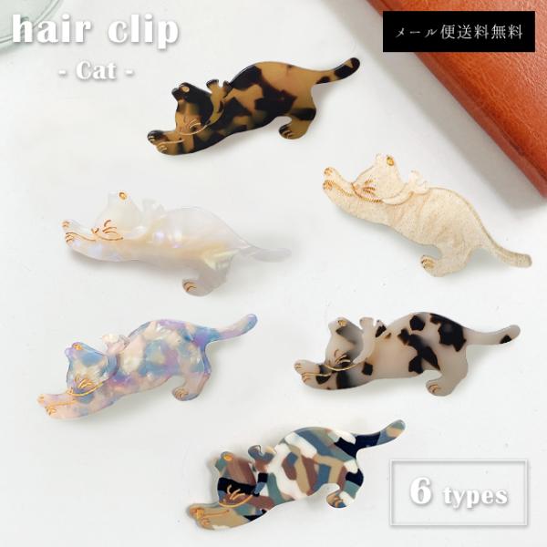 「レビュー記入でメール便送料無料」GPT ヘアクリップ ヘアピン 猫 ダッカール ミニ 可愛い ヘア...