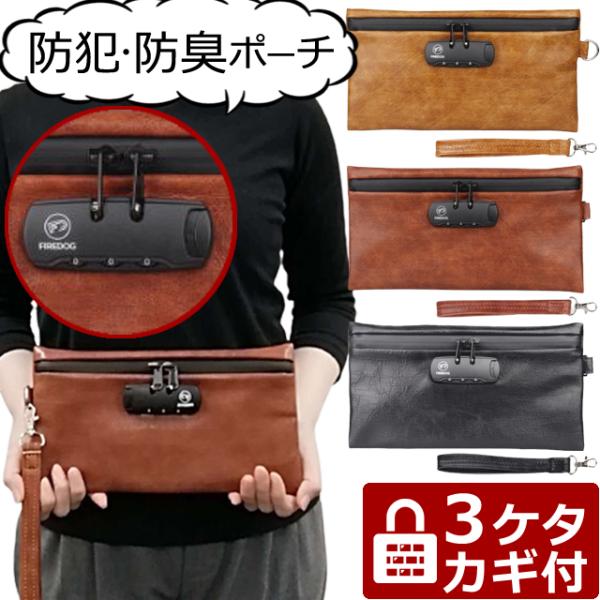 防臭 防犯 3桁ダイヤル錠付き GPT 活性炭 PUレザー 薄マチ ポーチ 脱臭 横長 スリム 薄型...