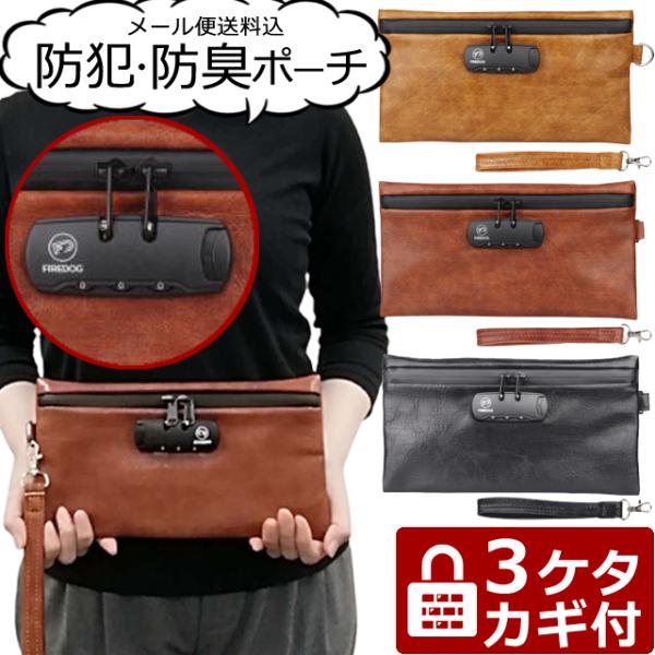 「レビュー記入でメール便送料無料」防臭 防犯 3桁ダイヤル錠付き GPT 活性炭 PUレザー 横長 ...