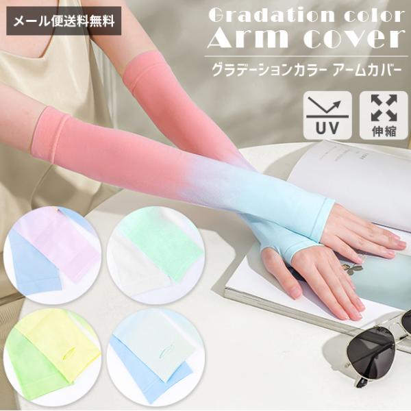 「レビュー記入でメール便送料無料」アームカバー おしゃれ ロング UV手袋 指なし レディース グラ...