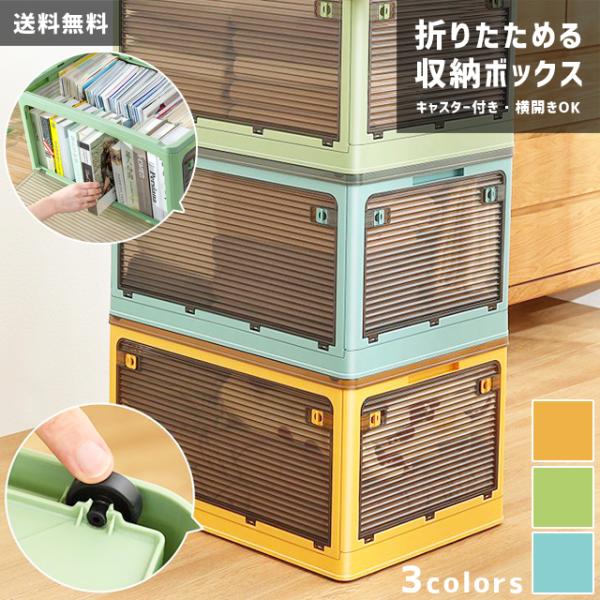 収納ボックス 折りたたみ コンテナ 横開き 前開き 積み重ね フタ付き プラスチック 収納ケース 衣...