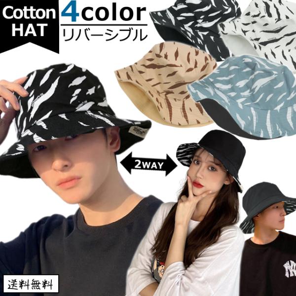「レビュー記入でメール便送料無料」帽子 リバーシブル バケットハット サファリハット タイガー 紫外...