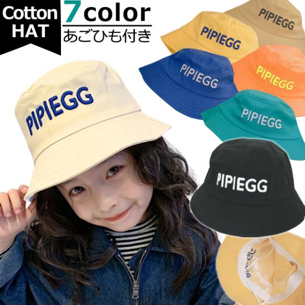 帽子 子供 キッズ 紫外線対策 バケットハット 刺繍入り PIPIEGG あご紐 畳める アルファベ...