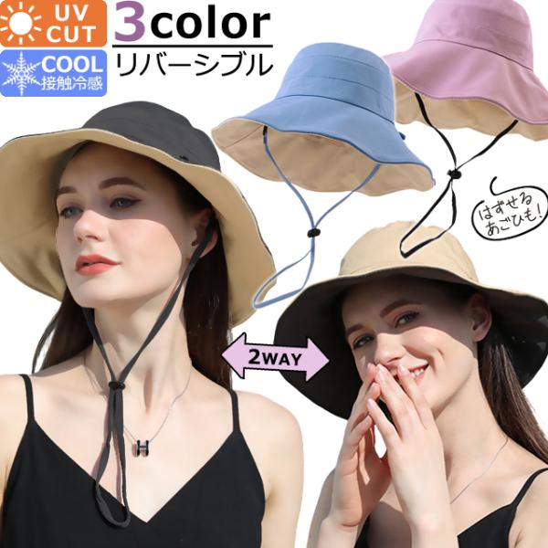 つば広帽子 UVカット 紫外線対策 リバーシブル 冷感 レディース 帽子 バケットハット ワイヤー入...