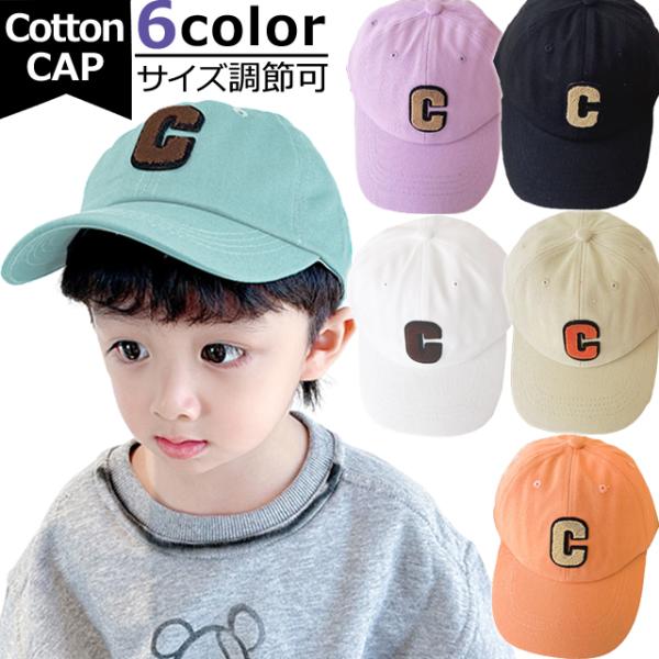 キャップ キッズ 帽子 紫外線対策 C ワッペン 子供 キャップ 野球帽 アルファベット ロゴ イニ...