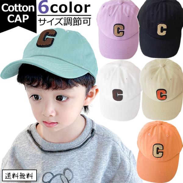 「レビュー記入でメール便送料無料」キャップ キッズ 子供 帽子 紫外線対策 C ワッペン 野球帽 ア...