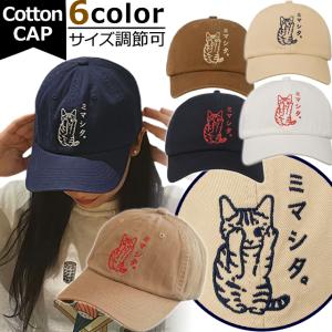 GPT キャップ 帽子 ネコ ミマシタ。刺繍入り 大人 子供 野球帽 数字 イラスト 絵 柄 日よけ 紫外線対策 1点迄メール便OK(gu1b524)｜griptone