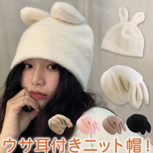 レビュー記入でメール便送料無料」ニット帽 帽子 うさ耳 ニット