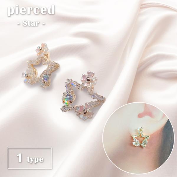 ピアス レディース ジュエリー アクセサリー 耳飾り 星 スター ビジュー オーロラ かわいい おし...