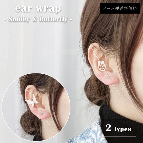 「レビュー記入でメール便送料無料」ピアス レディース イヤーラップ イヤーフック アクセサリー スマ...