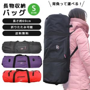 長物 収納 バッグ 69cm Sサイズ 長尺 折りたたみ ツールバッグ ヨガマット 持ち運び 収納袋 アウトドア キャンプ 大容量 大型 多目的 GPT (gu1b704)の商品画像