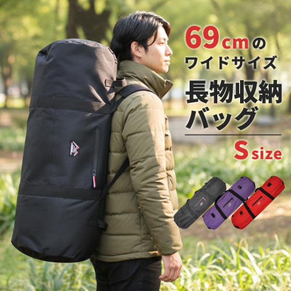 長物 収納 バッグ 69cm Sサイズ 長尺 ロング 横長 折りたたみ ツールバッグ 道具袋 収納袋...