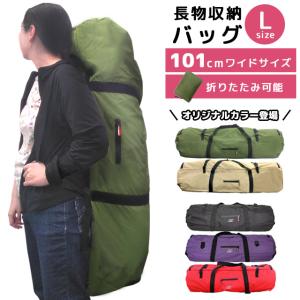 長物 収納 バッグ 101cm Lサイズ 長尺 折りたたみ ツールバッグ ヨガマット 持ち運び 収納袋 アウトドア キャンプ 大容量 多目的 GPT (gu1b705)の商品画像