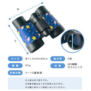 双眼鏡 子供用 こども 4倍 ズーム コンパク...の詳細画像5