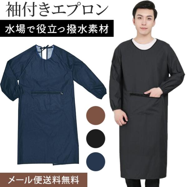 「レビュー記入でメール便送料無料」割烹着 ロング 撥水 エプロン スモック 作業着 男女兼用 メンズ...