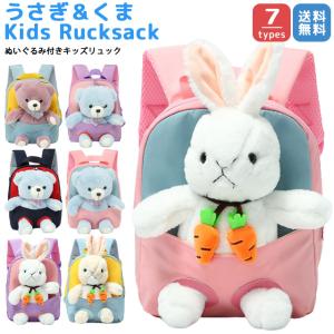 【廃20240403】キッズリュック ベビーリュック キッズ 子供 ぬいぐるみ リュックサック 男の子 女の子 アニマル くま うさぎ GPT 送料無料(gu1b778)