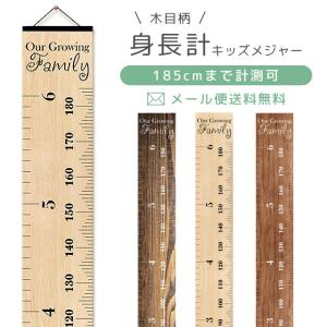 「レビュー記入で」身長計 壁掛け 子供 キッズメジャー