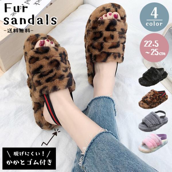 ファー サンダル ルームシューズ レディース スリッパ 冬 もこもこ ボア 前開き かかと ゴム付き...
