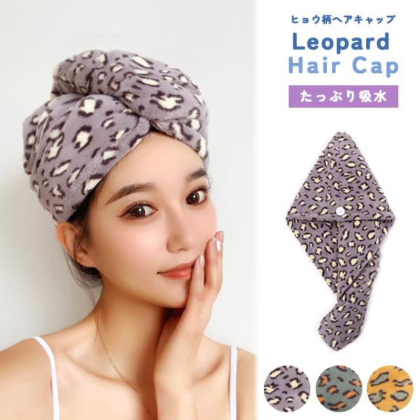 ヘアタオル ヘアキャップ タオル お風呂上り 吸水 子供 大人 ヘアドライ タオルキャップ 水泳 プ...