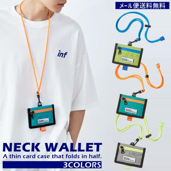 「レビュー記入でメール便送料無料」カードケース 首掛け 財布 メンズ 二つ折り ミニ財布 小さい 薄...