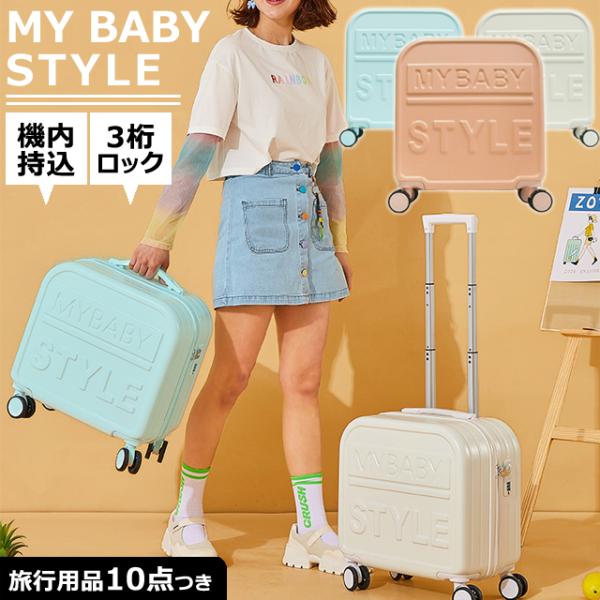 スーツケース 機内持ち込み キャリーバッグ キャリーケース S サイズ MY BABY STYLE ...