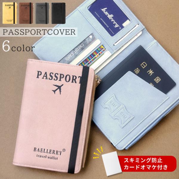 パスポートケース パスポートカバー おしゃれ パスポート チケット 航空券 カード 収納 整理 貴重...