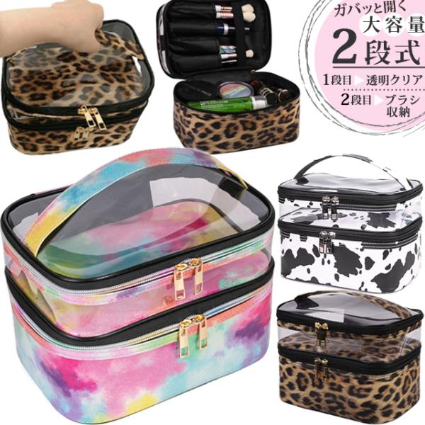 ポーチ 2層 透明 大容量 手提げ 大きい GPT バニティポーチ ヒョウ ウシ アニマル 水彩 柄...