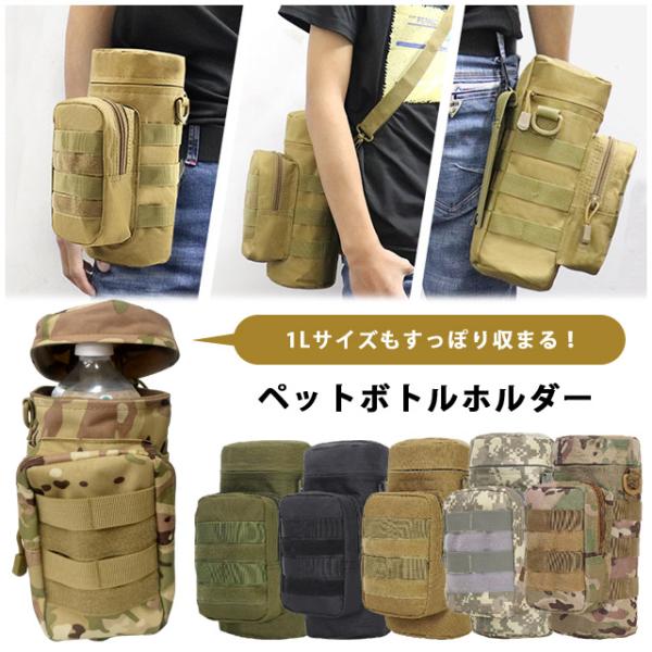 ペットボトル カバー ペットボトルホルダー 水筒ケース 1L カラビナ ベルト バッグ リュック D...