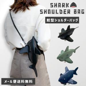 ショルダーバッグ ミニ サメ メンズ レディース ユニセックス キッズ
