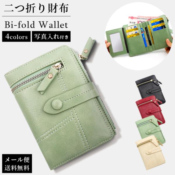 「レビュー記入でメール便送料無料」財布 レディース 二つ折り ミニ財布 メンズ ファスナー 写真入れ...