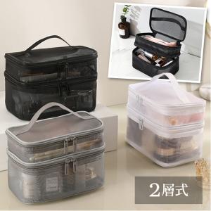 レビュー記入でメール便送料無料」メッシュバニティポーチ 2段