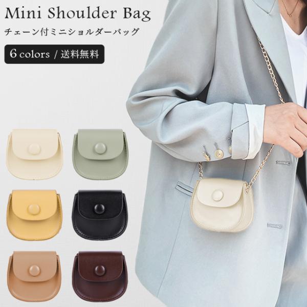 ミニバッグ ショルダーバッグ レディース 斜めがけ マイクロバッグ ポシェット フェイクレザー 小さ...