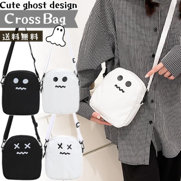 「レビュー記入でメール便送料無料」ポシェット オバケ ナイロン ミニショルダーバッグ 小さい ショル...