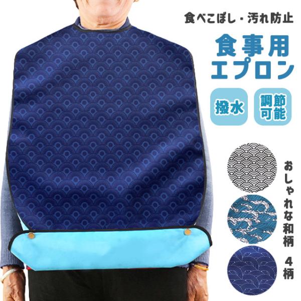 介護 食事用 エプロン ポケット付き 大人 スタイ よだれかけ 介護用エプロン 食事用エプロン 食事...