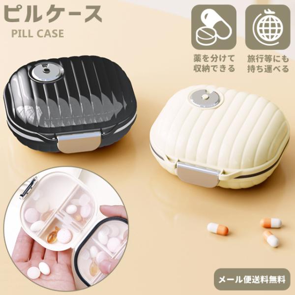 「レビュー記入でメール便送料無料」ピルケース 1週間 携帯用 薬入れ 持ち運び おしゃれ 常備薬 飲...