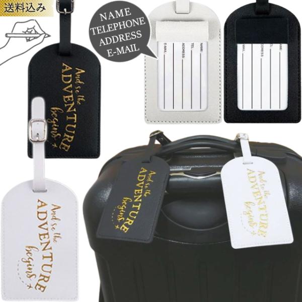 「レビュー記入でメール便送料無料」ネームタグ ラゲッジタグ 箔押し 金色 ロゴ 黒 白 ADOVEN...