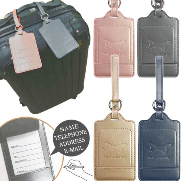 ネームタグ ラゲッジタグ シャイニー メタリック カラー 飛行機 マーク ロゴ 入り PUレザー 隠...