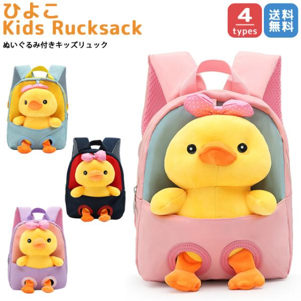 ぬいぐるみ リュックサック ベビーリュック キッズリュック 子供 キッズ アニマル ひよこ 男の子 ...