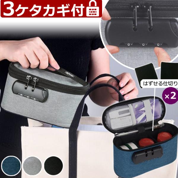 防犯 鍵 3桁 ダイヤル ロック 付き バニティ ポーチ BOX 型 立体 ケース バッグインバッグ...