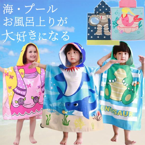 ポンチョ タオル バスタオル フード 湯上り ポンチョタオル バスローブ キッズ 子供 宇宙飛行士 ...
