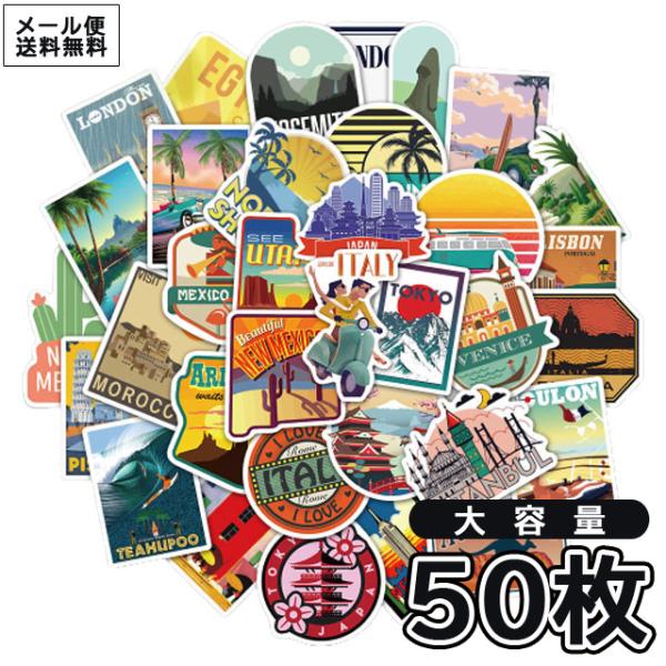 「レビュー記入でメール便送料無料」ステッカー シール 50枚 セット おしゃれ 観光名所 柄 国名 ...