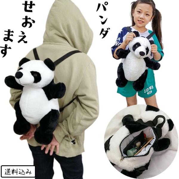 パンダ リュック ぬいぐるみ バッグ パンダグッズ ふわふわ バックパック リュックサック リュック...