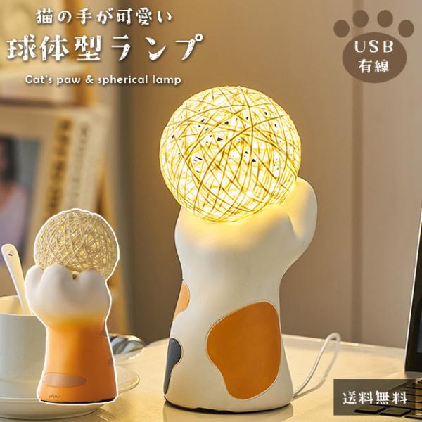 ナイトライト テーブルランプ おしゃれ 猫 猫の手 卓上 間接照明 ベッドサイド デスクライト US...