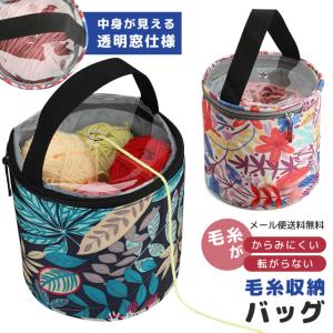 ※予約 「レビュー記入でメール便送料無料」毛糸 収納 バッグ ボックス 毛糸入れ 編み物 手芸 蓋付き 穴付き 持ち運び からまない GPT gu1c199-mail(gu1c200)