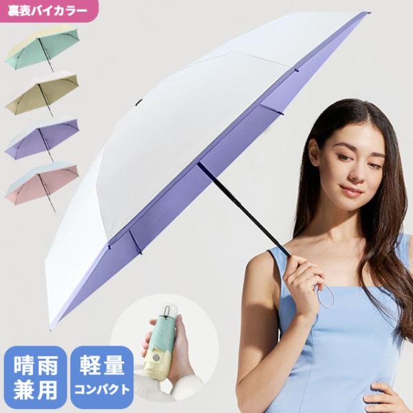 折りたたみ傘 レディース 晴雨兼用 軽量 コンパクト 雨傘 日傘 おしゃれ 紫外線対策 6本骨 大き...