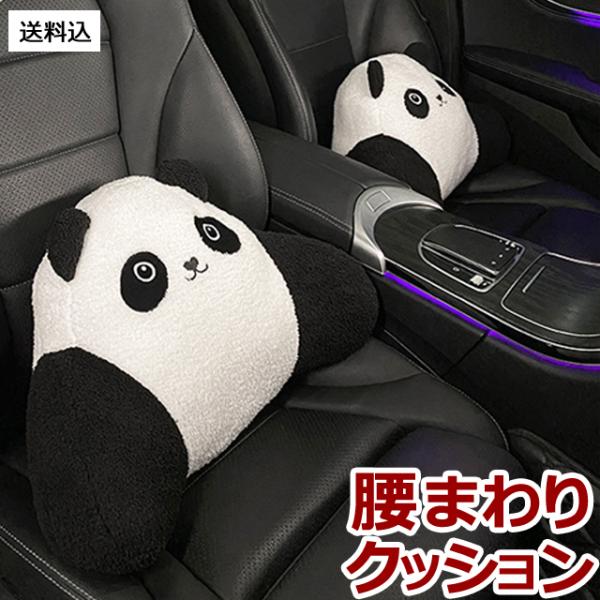 腰枕 GPT クッション パンダ 車 座席 カー用品 腰用 ランバークッション 腰当て 腰痛対策 ラ...