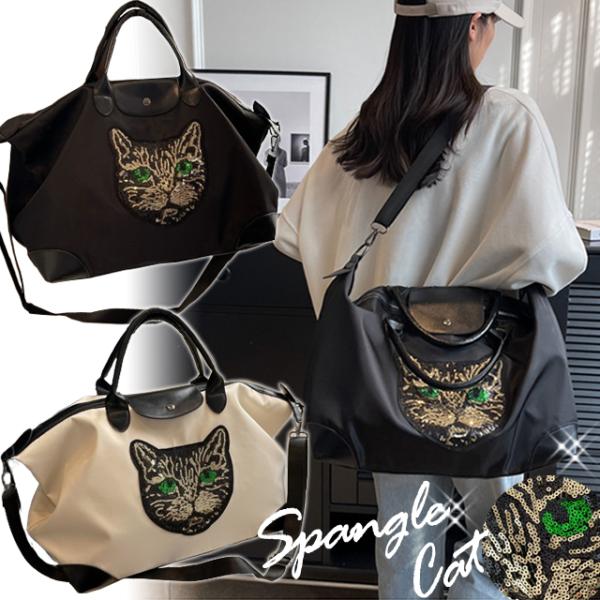 ショルダーバッグ 猫 ボストンバッグ 大容量 レディース 2WAY スパンコール ショルダー ポケッ...