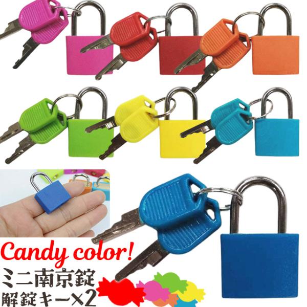 南京錠 鍵 ミニ 小型 カラフル キャンディ カラー シリンダー式 簡単 簡易 キー ロック スペア...